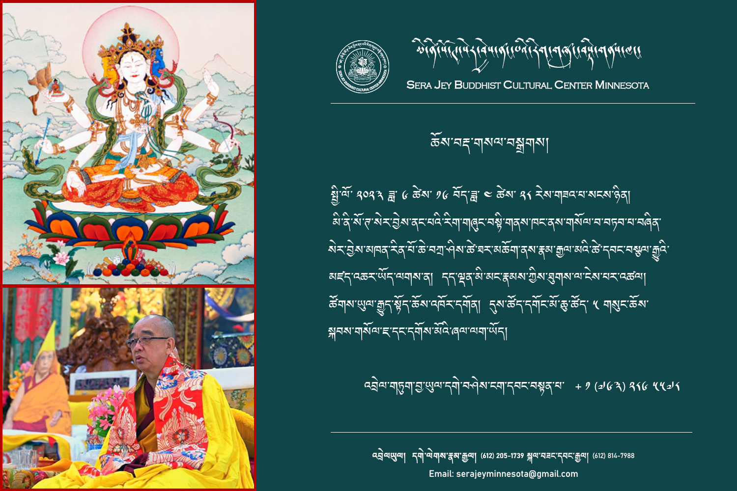 ཆོས་བརྡ་གསལ་བསྒྲགས།
