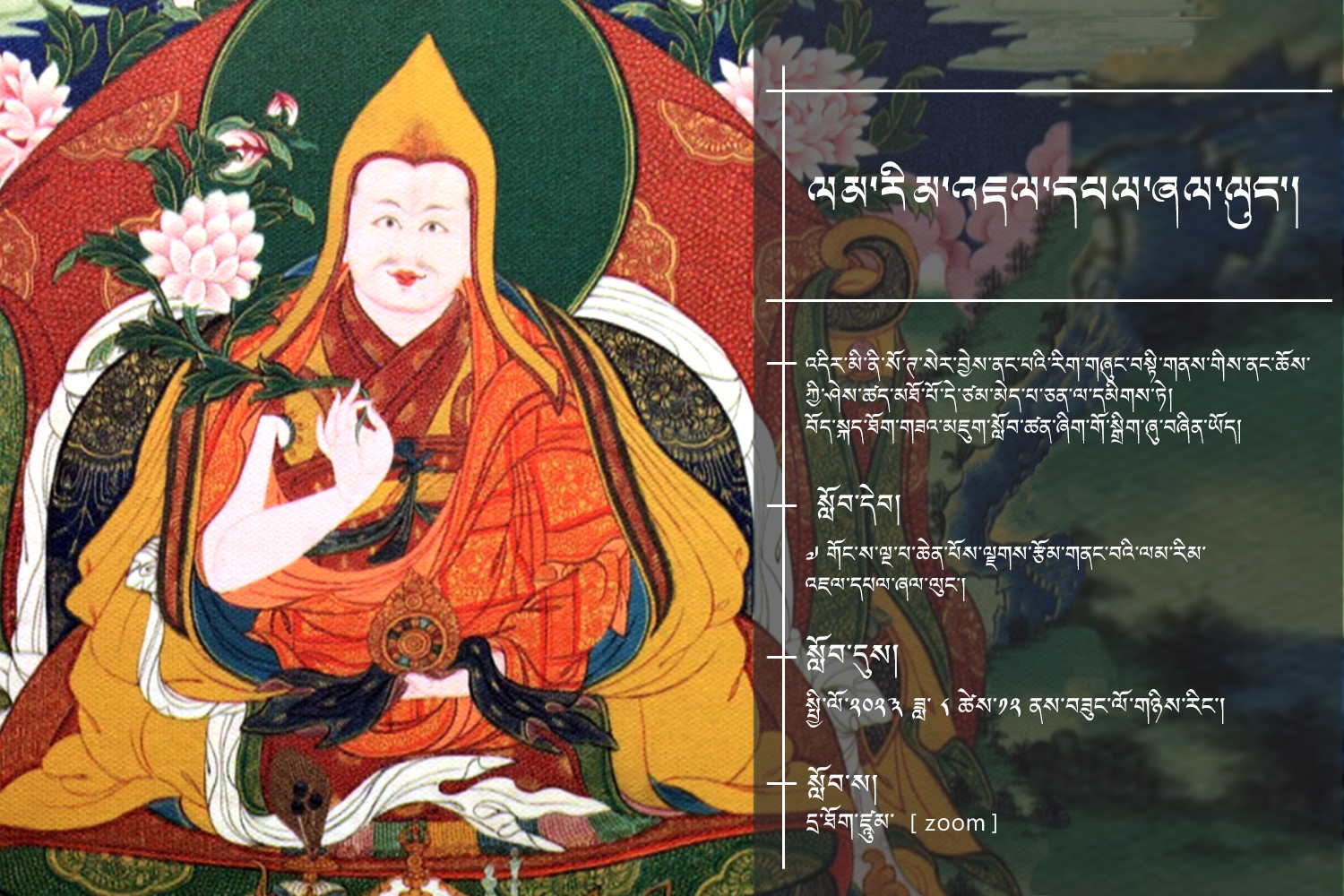 བོད་སྐད་ཐོག་གཟའ་མཇུག་སློབ་ཚན་ཞིག་གོ་སྒྲིག་ཞུ་བཞིན་ཡོད།